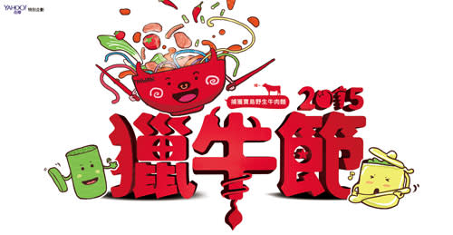 【2015 獵牛節】焱麻堂：連四川人都驚豔的超猛辣勁兒！