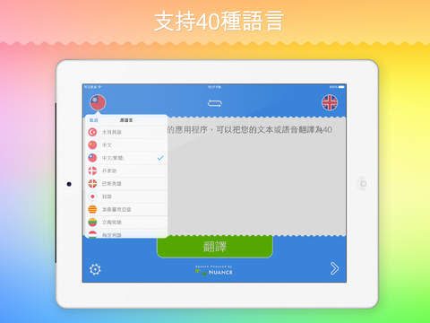 Smart Translator HD 智能翻譯軟體 iPad 版，app說明由三嘻行動哇@Dr.愛瘋所提供