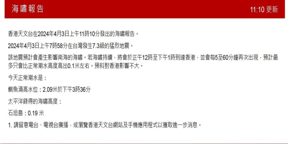 0403花蓮大地震，連日本沖繩、菲律賓與香港都有震感，並且也都發出海嘯警報。