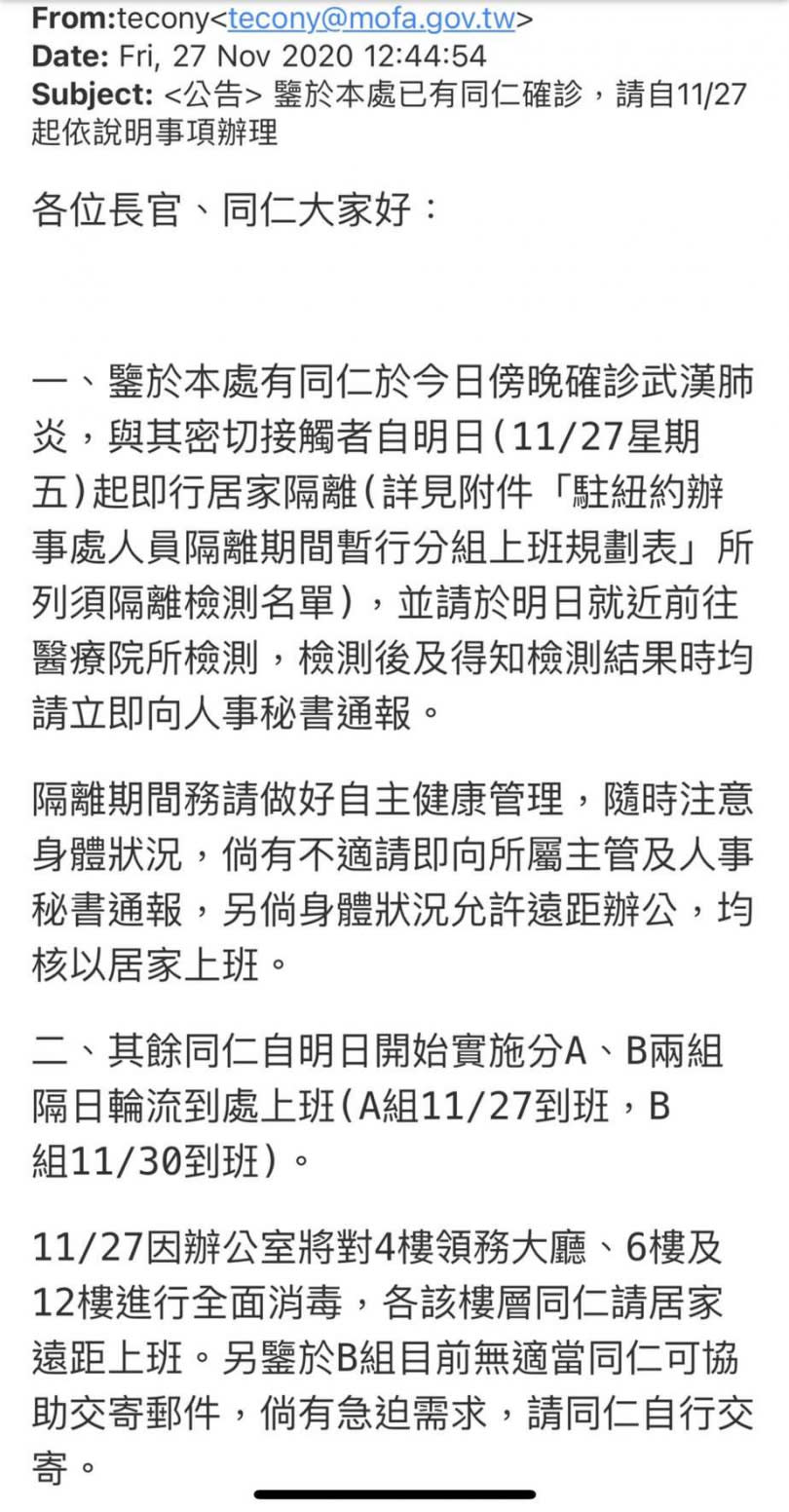 紐約辦事處宣布美國時間11月27日開始進行分組上班；6月下旬以來疫情加劇下辦事處主管仍要求同仁正常上班，暴露在高風險下。（圖／讀者提供）