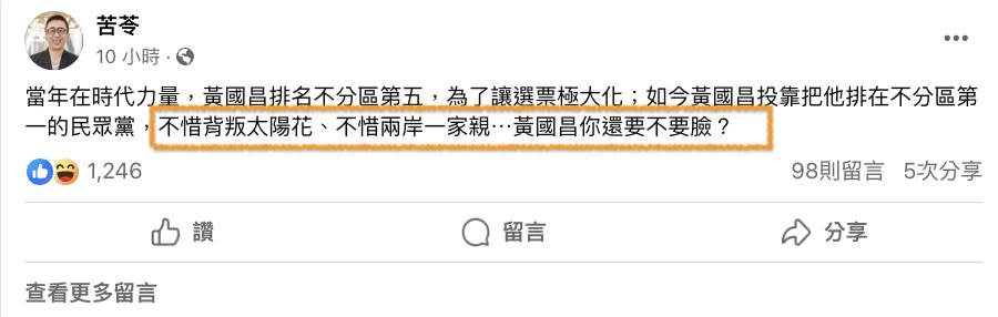 昔日學運戰神黃國昌「漂白變臉」罵綠腐化 苦苓提「這點」反嗆：臉呢？