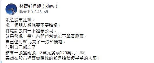 林智群分享朋友故事，10幾年前買台積電到現在變成120萬了。（圖／翻攝自林智群律師臉書）