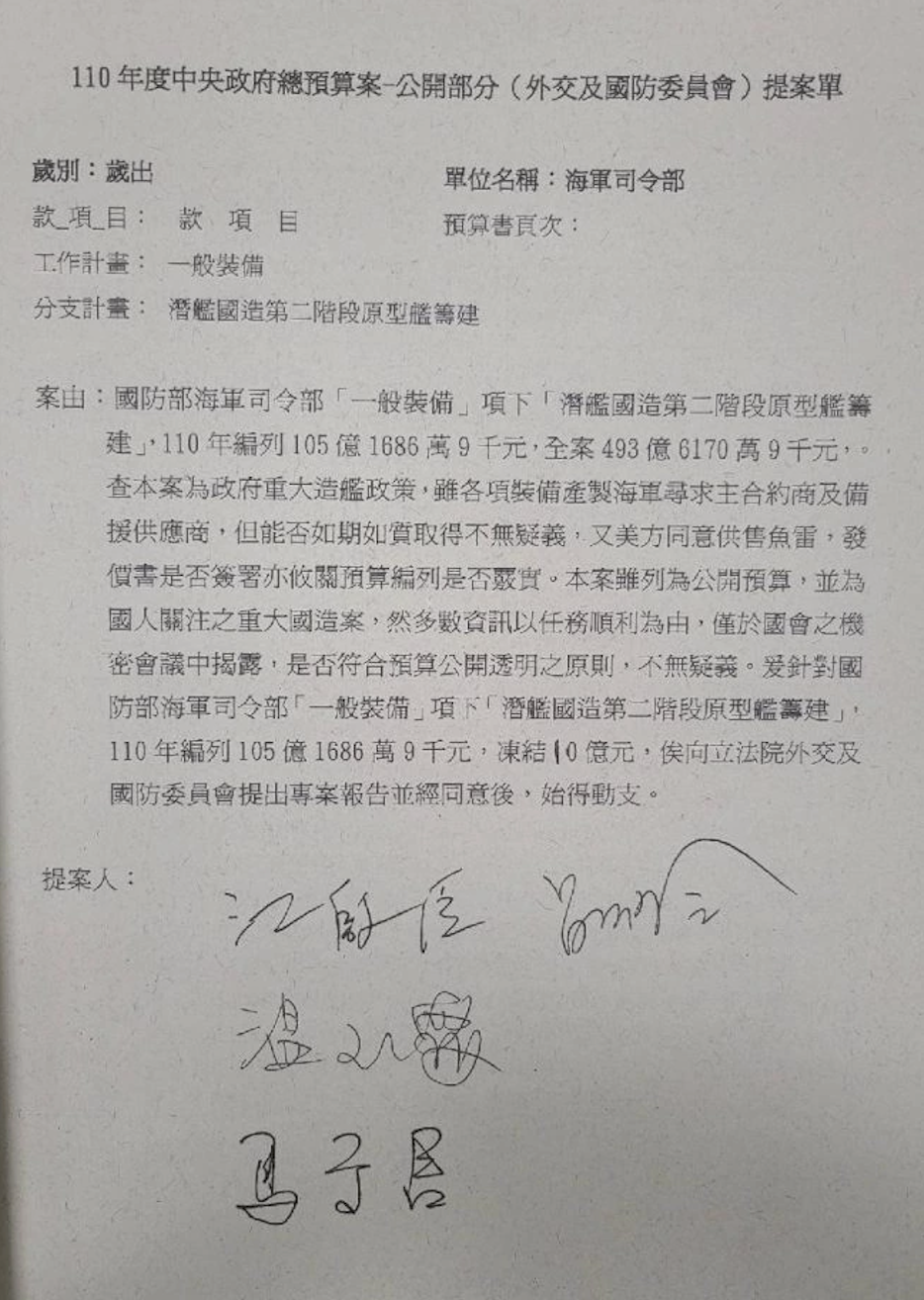 謝志忠出示江啟臣提案，質疑江啟臣阻撓潛艦國造。謝志忠競總提供