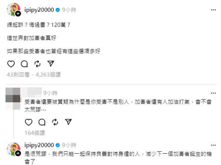 姚愛寗發聲譴責黃子佼。（圖／ipipy20000 threads）