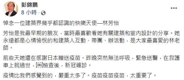 快新聞／欣傳媒總監林芳怡染疫「送醫途中驟逝」　親友湧入臉書致哀