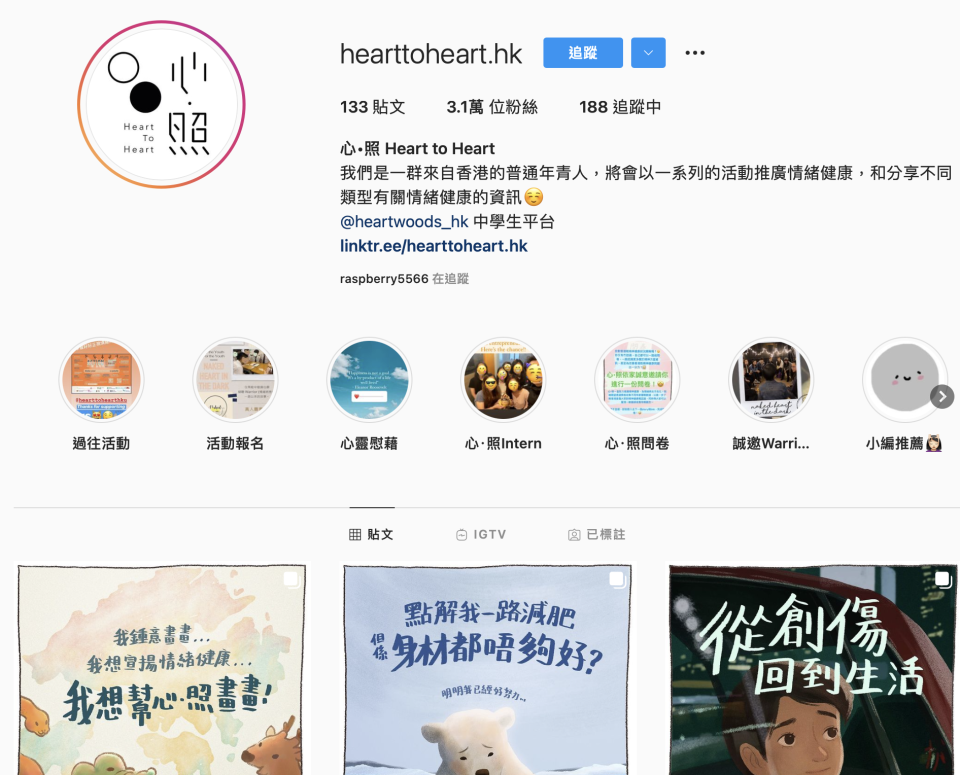 <span>香港組織《Heart to Heart》 有一個非常熱門的社群帳號，不定時更新介紹情緒疾病，讓一般大眾難理解的疾病，能用淺顯易懂的方式讓讀者了解。</span>（圖／翻攝自IG＠hearttoheart.hk）