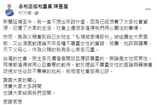 陳紫渝揪轄區警察開房遭批，父親陳昱庭首度透發文：「作為父親的我有多心疼多沉重。」（圖／翻攝自陳昱庭臉書）