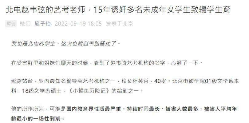 北京電影學院導演趙韋弦及知名藝考機構「影路站台」的校長杜英哲，被曝性騷擾。（圖／翻攝自微博）