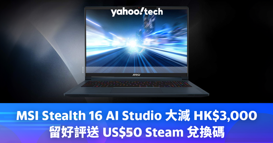 MSI Stealth 16 AI Studio 大減 HK$3,000，留好評送 US$50 Steam 兌換碼