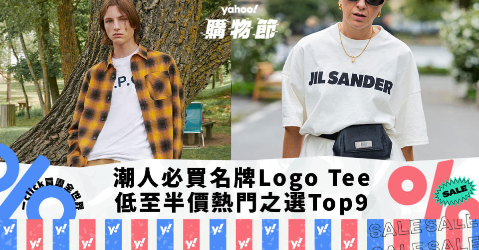 名牌Logo T-Shirt幫你秒變高質感時尚潮人！Jil Sander、AMI Paris、GANNI低至半價熱門之選Top9｜Yahoo購物節