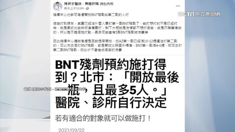 陳昶宇在臉書上發文指出，有許多疫苗被浪費，建議提前開放混打或是第2劑。（圖／翻攝自陳昶宇醫師）