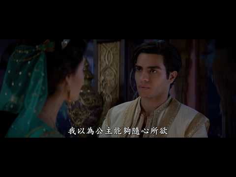 <h3>《阿拉丁 Aladdin》05.22上映 </h3><p><strong>♥加入柯夢波丹LINE@ 所有慾望一次滿足<a class="link " href="https://line.me/R/ti/p/%40zkv3640e" rel="nofollow noopener" target="_blank" data-ylk="slk:立即加好友;elm:context_link;itc:0;sec:content-canvas">立即加好友</a></strong></p><p><strong>【延伸閱讀】<br><br><a href="https://www.cosmopolitan.com/tw/entertainment/hot-guys/a25667379/aladdin-live-actors-so-hot/" rel="nofollow noopener" target="_blank" data-ylk="slk:真人版《阿拉丁》反派「賈方」帥過男主角！巫師袍底下藏的全是大肌肌...露毛照讓粉絲看到凍未條;elm:context_link;itc:0;sec:content-canvas" class="link ">真人版《阿拉丁》反派「賈方」帥過男主角！巫師袍底下藏的全是大肌肌...露毛照讓粉絲看到凍未條</a><a href="https://www.cosmopolitan.com/tw/lifestyle/hot-topics/g27461061/aladdin-movie-20190514/" rel="nofollow noopener" target="_blank" data-ylk="slk:阿拉丁鐵粉必搶1:1巨型神燈！購買「威秀影城」預售票就送全台獨家《阿拉丁》大型魔幻桌墊、還有神燈飲品~太想要！;elm:context_link;itc:0;sec:content-canvas" class="link "><br><br>阿拉丁鐵粉必搶1:1巨型神燈！購買「威秀影城」預售票就送全台獨家《阿拉丁》大型魔幻桌墊、還有神燈飲品~太想要！</a><br><br><a href="https://www.cosmopolitan.com/tw/beauty/fitness/g27552897/aladdin-movie-jasmine-naomi-scott/" rel="nofollow noopener" target="_blank" data-ylk="slk:最深乳溝的《阿拉丁》茉莉公主！娜歐蜜史考特：『超辣肉感身材靠的是....』公開7健身飲食菜單;elm:context_link;itc:0;sec:content-canvas" class="link ">最深乳溝的《阿拉丁》茉莉公主！娜歐蜜史考特：『超辣肉感身材靠的是....』公開7健身飲食菜單</a></strong><br></p><p><a href="https://www.youtube.com/watch?v=1Cj4z4PiUCc" rel="nofollow noopener" target="_blank" data-ylk="slk:See the original post on Youtube;elm:context_link;itc:0;sec:content-canvas" class="link ">See the original post on Youtube</a></p><cite>迪士尼影業@Youtube</cite>