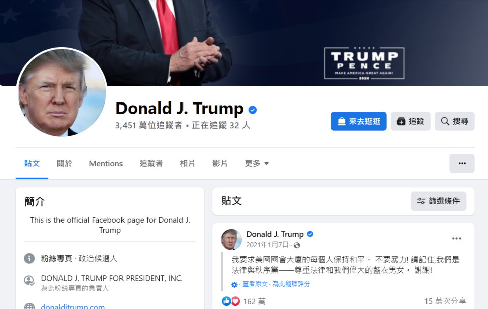 因美國國會山莊暴動事件後，川普的臉書帳號已停用至今。   圖:翻攝自川普臉書