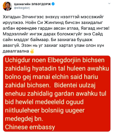蒙古國前總統額勒貝格道爾吉的po文。   圖 : 翻攝自推特