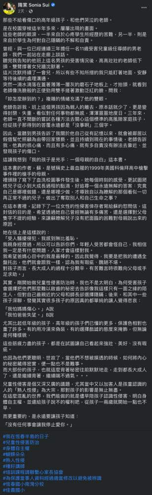 隋棠臉書全文。（圖／翻攝自隋棠臉書）