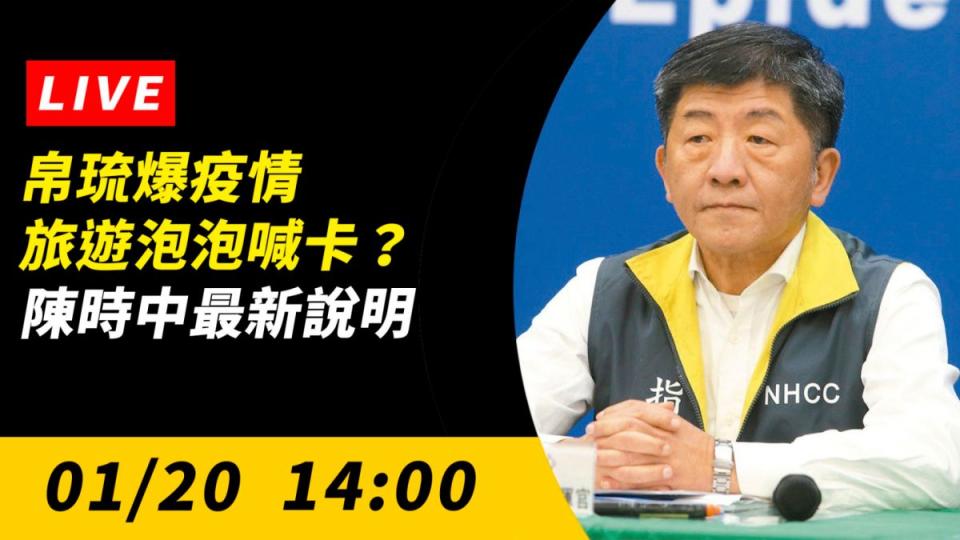 ▲指揮中心20日召開疫情記者會，說明最新國內疫情狀況。（圖／NOWnews）