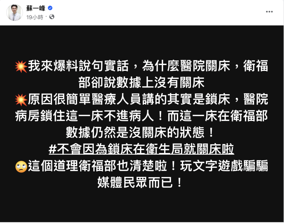 蘇一峰醫師直接在臉書上重砲轟衛福部。圖／蘇一峰臉書