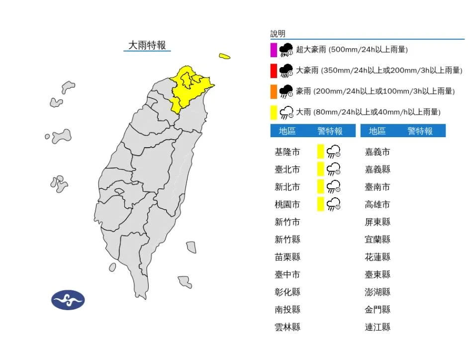 <strong>中央氣象署於今（1）日下午3時10分，針對北台灣「4縣市」發布大雨特報。（圖／氣象署）</strong>