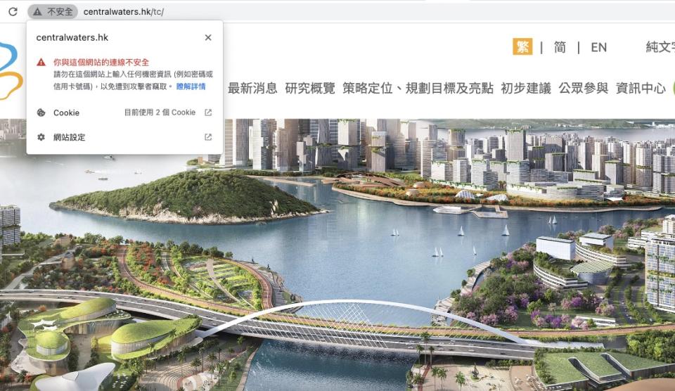 明日大嶼的公眾諮詢網站曾被Google Chrome瀏覽器列為「不安全」，有專家提醒，若在公共網絡上載資料至網站有安全風險。（人工島諮詢網站截圖）