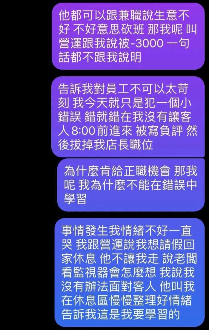 網友貼出疑似店長指控黃少祺後續處理不當的對話內容。（圖／取自Dcard）