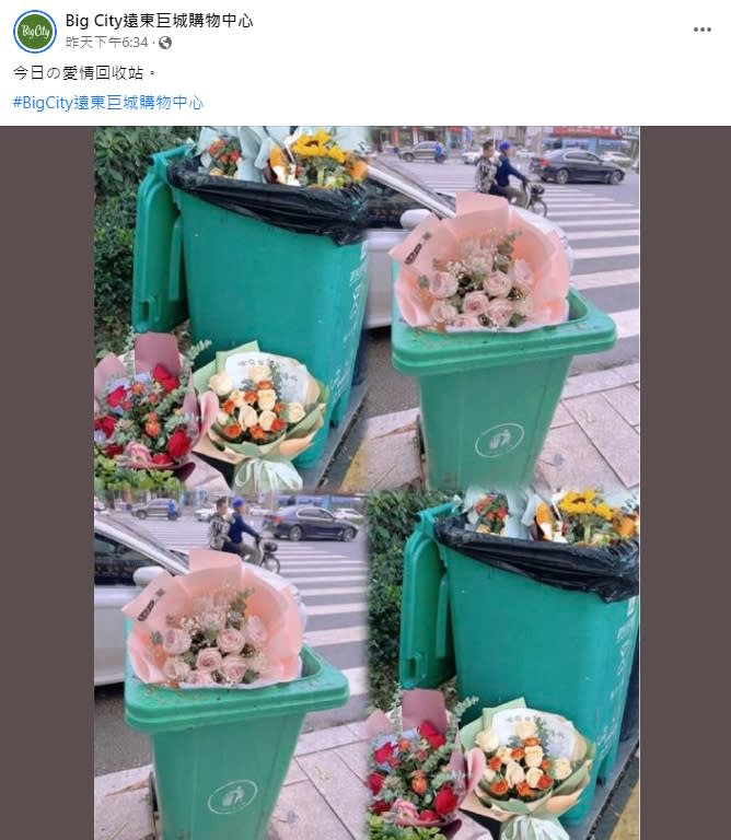 美麗的情人節鮮花塞滿垃圾桶。（圖／翻攝自Big City遠東巨城購物中心臉書）