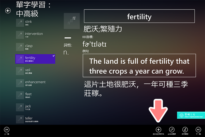 [WP] 你所不知道的Windows 8.1 App系列-『英文單字王EngKing』各種記憶方式值得一試!