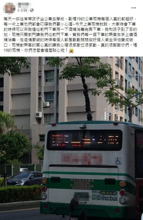 一名人妻遇到「只開前門」還幫乘客一一消毒的暖心公車司機。（翻攝自「爆怨2公社」臉書）