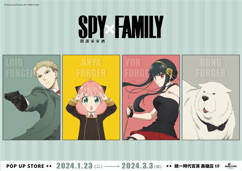 《SPY×FAMILY間諜家家酒》快閃店1/23-3/3來到高雄統一時代百貨。（圖／主辦單位提供）