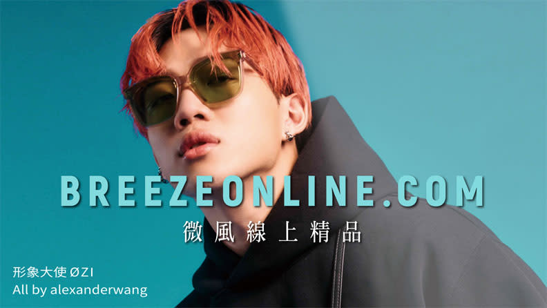 創作歌手ØZI擔任BREEZEONLINE.COM微風線上精品形象大使。微風提供