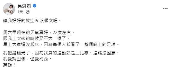 吳淡如臉書全文。（圖／翻攝自吳淡如臉書）