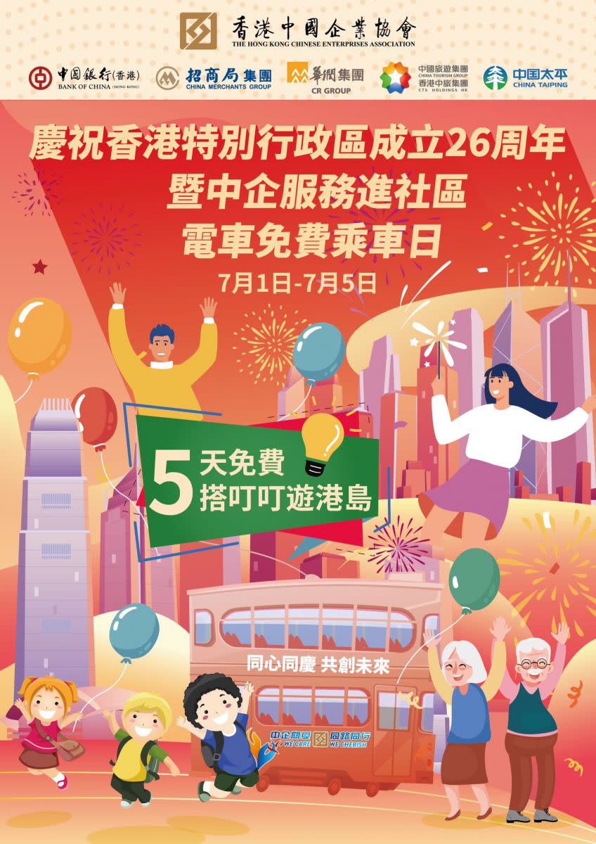 71回歸優惠活動一覽！任搭渡輪/輕鐵/電車、逾百間食肆71折、免費玩康樂文化設施/游水