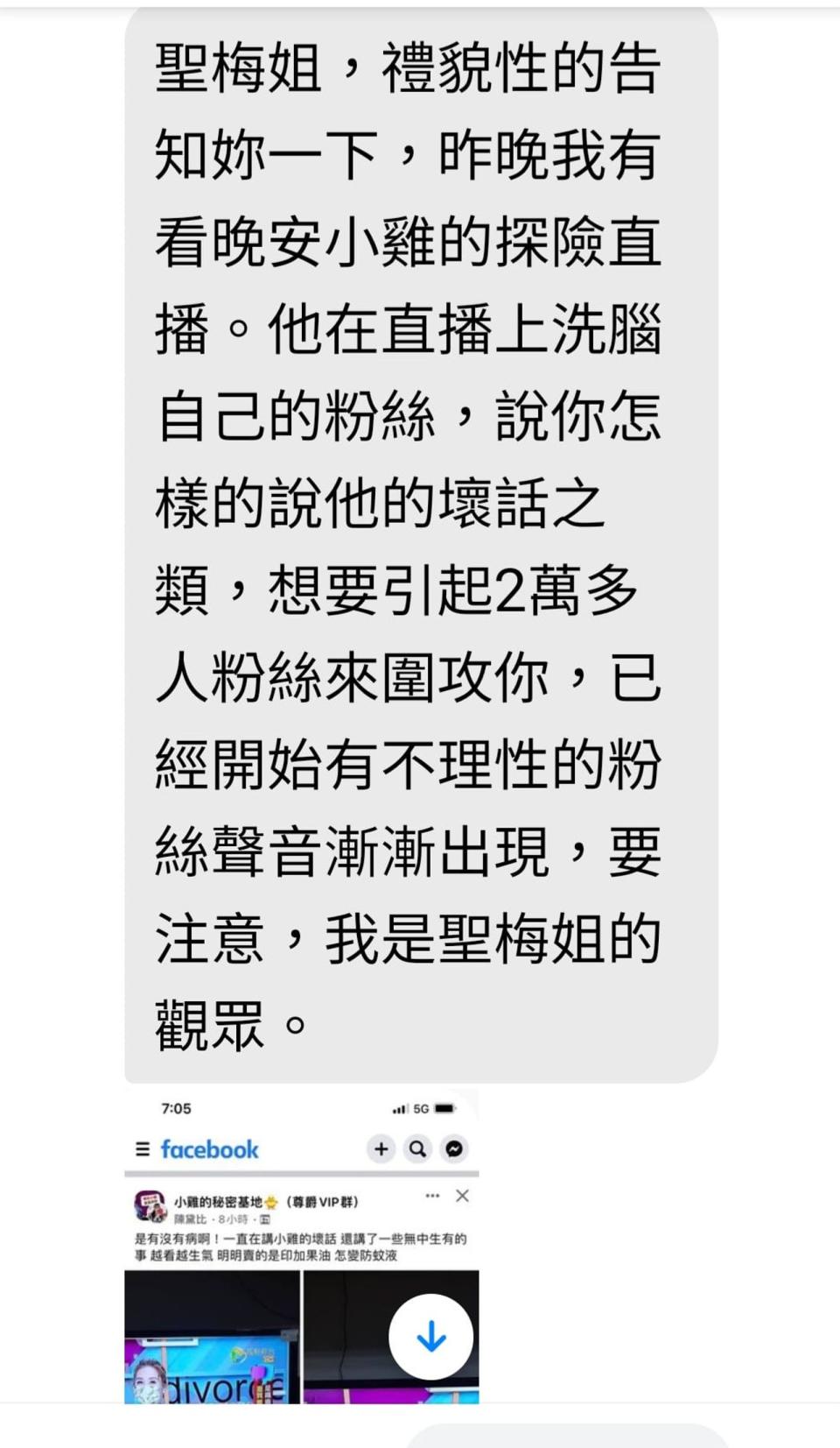 不少具有正義感的網友在許聖梅粉絲頁指控晚安小雞的惡劣行為。（翻攝自許聖梅臉書）