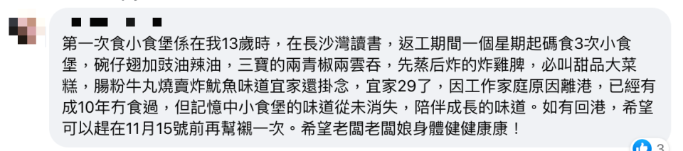 長沙灣美食｜開業22年「小食堡」11月租約期滿停業 網民不捨人情味 必食煎釀三寶/蒸炸雞髀/炸魚蛋