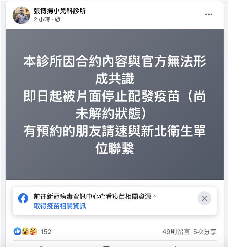 張博揚刪文後表示診所預約疫苗注射登記已滿。（圖／翻攝自張博揚小兒科診所臉書）