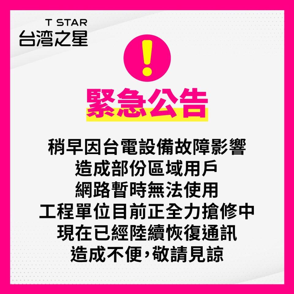 &#x005c0d;&#x0065bc;&#x007db2;&#x008def;&#x0072c0;&#x006cc1;&#x00ff0c;&#x0053f0;&#x007063;&#x004e4b;&#x00661f;&#x00767c;&#x005e03;&#x006700;&#x0065b0;&#x008072;&#x00660e;&#x003002;&#x005716;&#x00ff0f;&#x0053f0;&#x007063;&#x004e4b;&#x00661f;&#x0063d0;&#x004f9b;