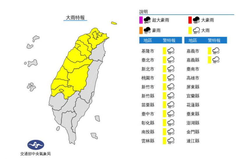 13縣市大雨特報。（圖／中央氣象局）