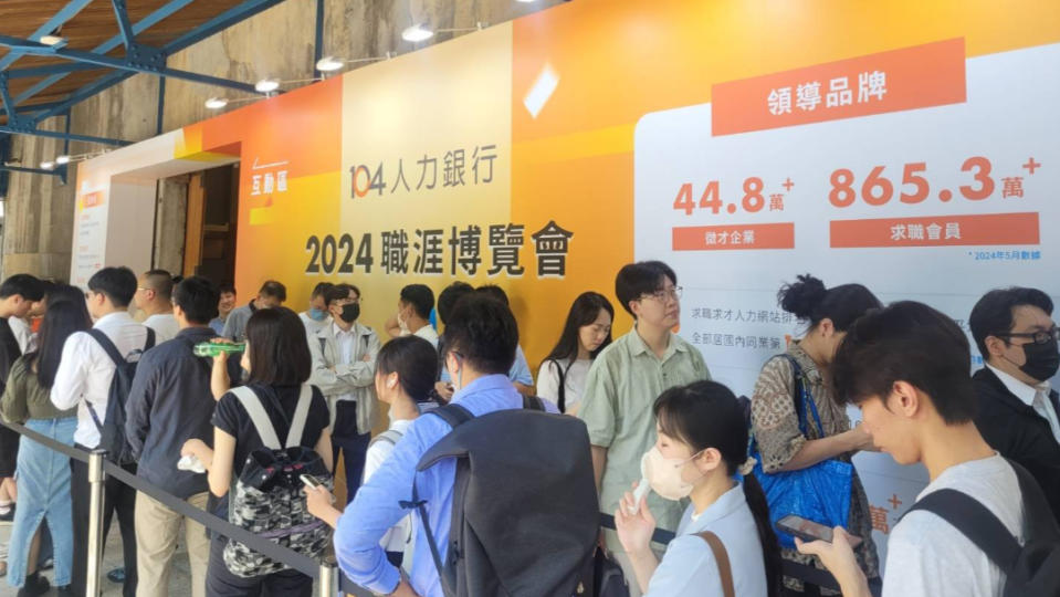 104人力銀行在台北華山舉辦「2024職涯博覽會」，活動為期2天，吸引上千名求職者前往參加。104人力銀行提供