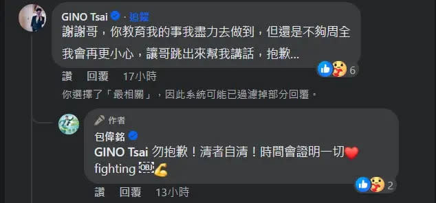 ▲GINO首次回應此事，並向前輩包偉銘大哥道謝致歉。（圖／包偉銘臉書）