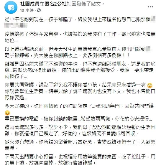 這名二寶媽氣憤表示，前夫偷偷領走兩個小孩的補助津貼。（圖／翻攝自匿名2公社臉書）