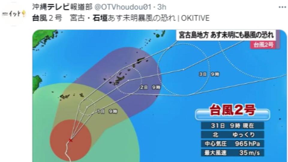 宮古島和石垣島預計於6月1日凌晨進入暴風圈。（圖／翻攝自推特）