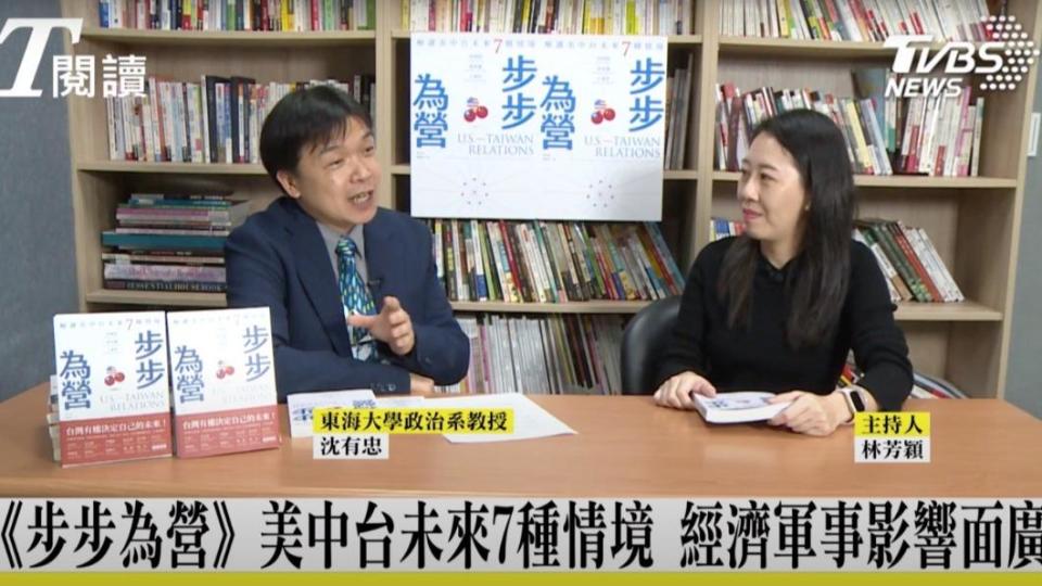 T閱讀邀請東海大學教授沈有忠導讀《步步為營》一書。圖／TVBS