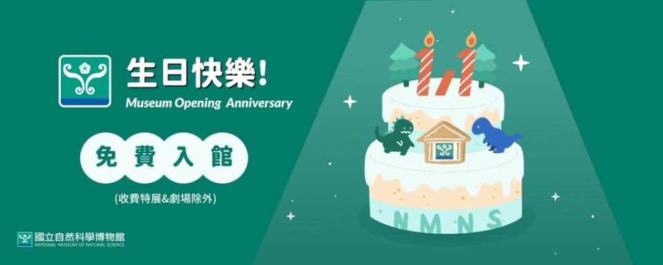 《圖說》2023年1月1日館慶當天，民眾可免費參觀展示場。