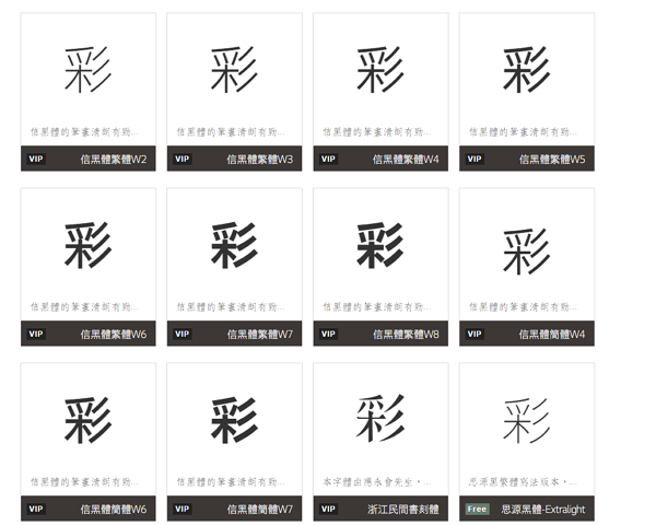 免費10大中文字庫！做海報、PPT什麼的，最好用啦～