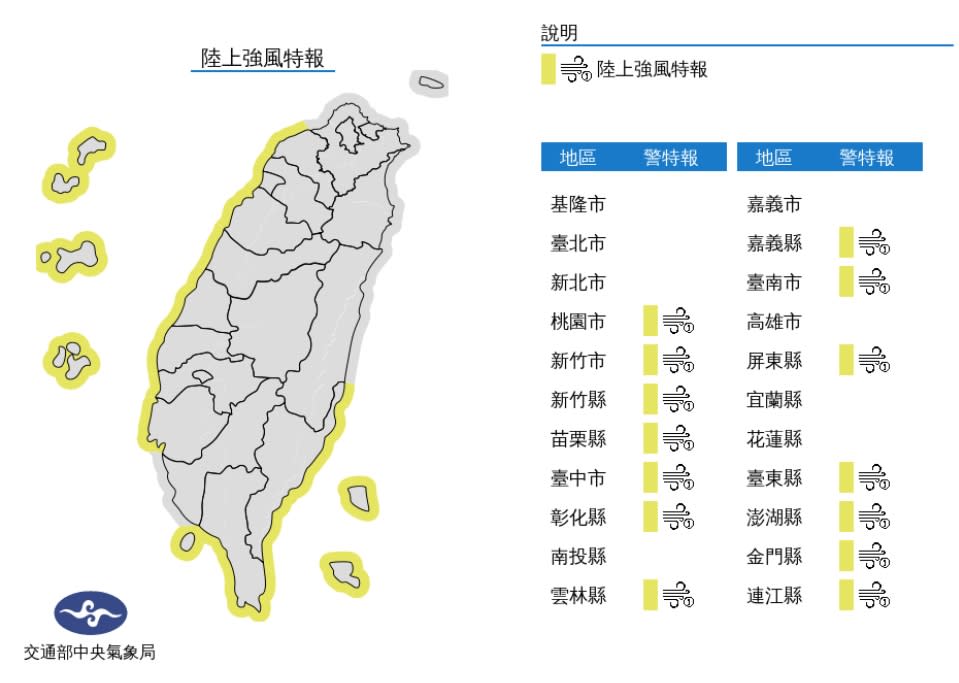 中央氣象局發布陸上強風特報。（圖／中央氣象局）