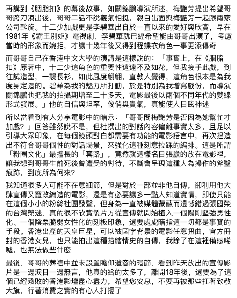 張國榮歌迷長文質疑《梅艷芳》劇情失實 戥哥哥唔抵「還要為殘敗的香港影壇盡心盡力」