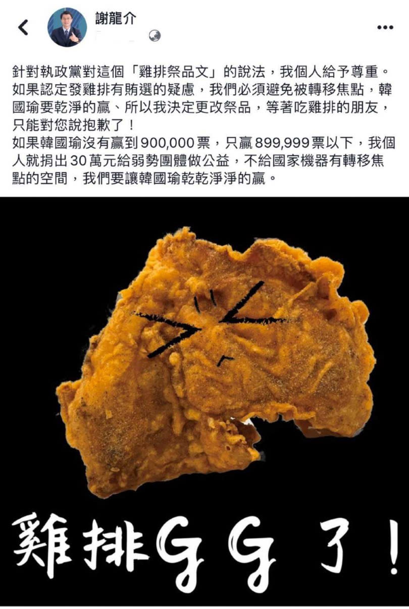 謝龍介和趙少康選前嗆聲要請客。 （圖／ 翻攝自謝龍介臉書）