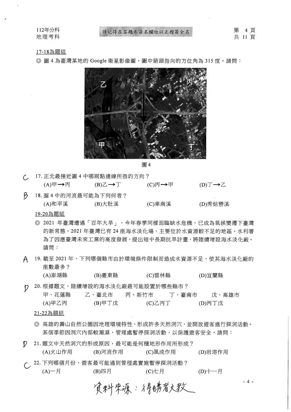 大學分科測驗地理科試題參考解答。（圖／得勝者文教提供）