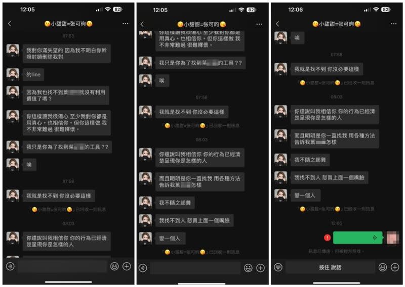 張可昀對話。（圖／翻攝自臉書社團「●【爆料公社】●」）