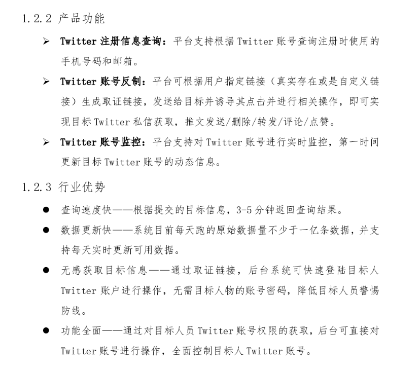 承包中國網路監控業務的上海安洵信息公司簡報文件。取自Github／X平台@AzakaSekai_