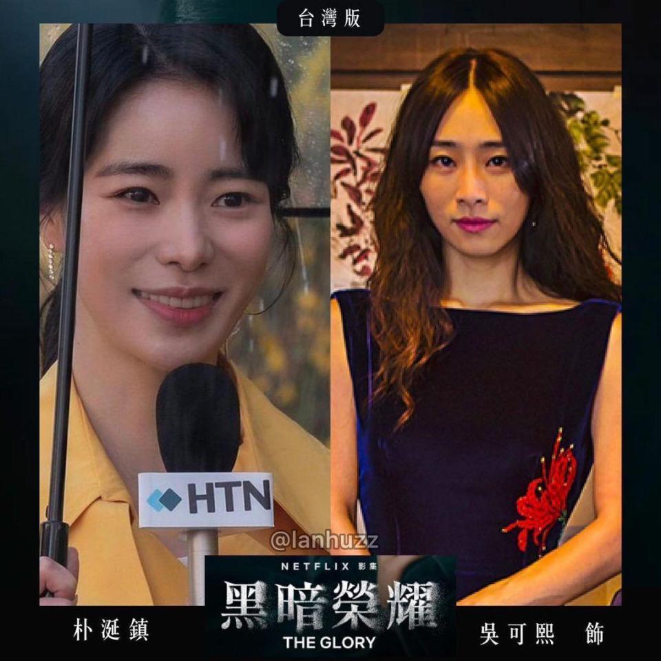 台版《黑暗榮耀》卡司候選人：第一惡女朴涎鎮可由吳可熙飾演。（翻攝自鱷魚Nick迷因梗圖IG）